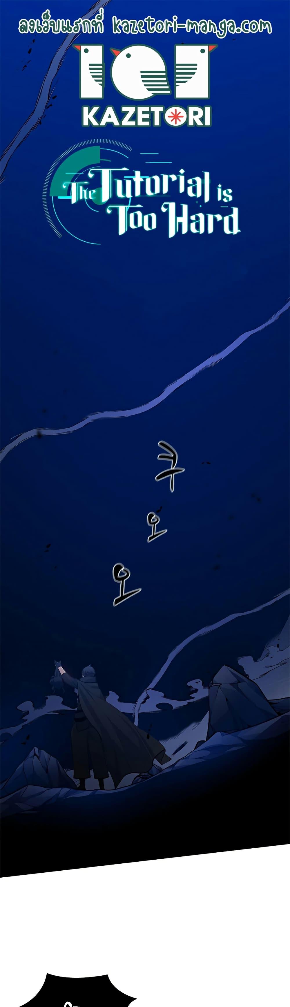 The Tutorial Is Too Tough! ตอนที่ 102 แปลไทย page 0