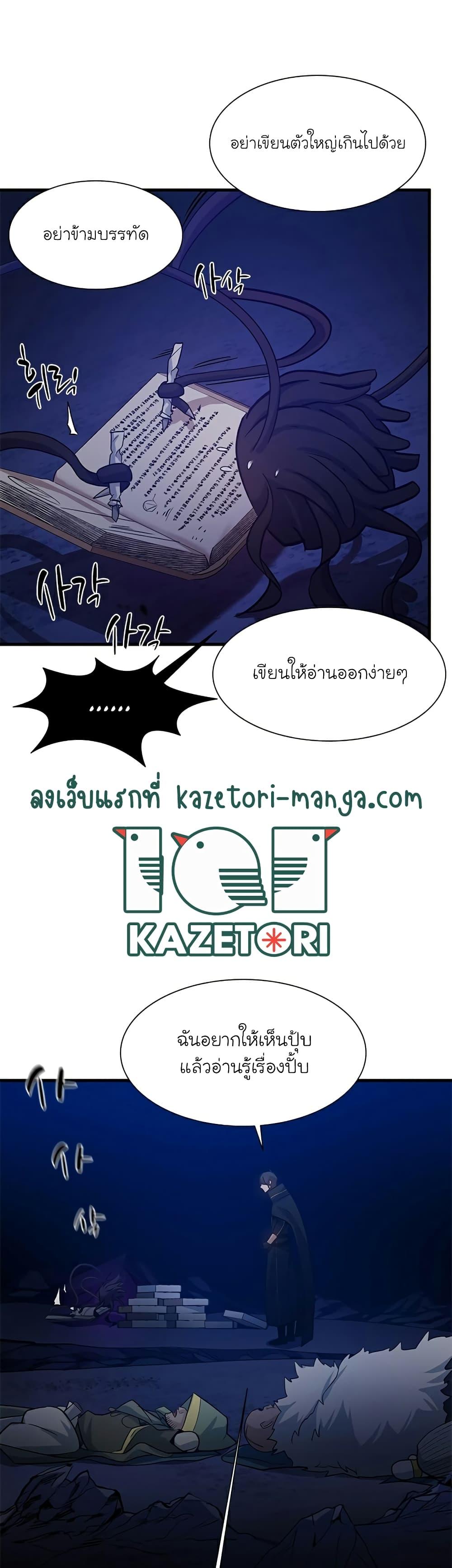 The Tutorial Is Too Tough! ตอนที่ 102 แปลไทย page 9