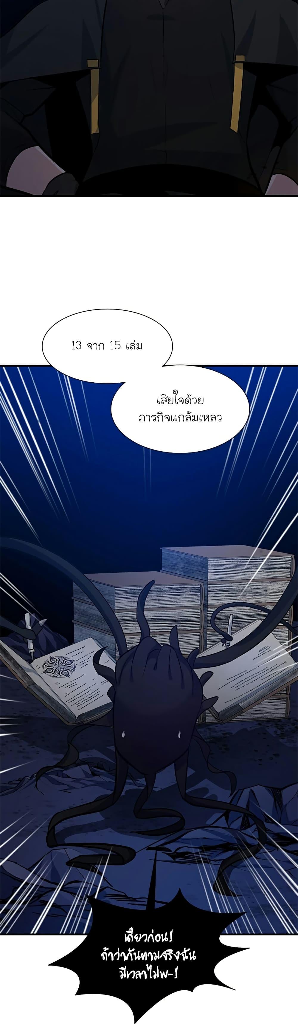 The Tutorial Is Too Tough! ตอนที่ 102 แปลไทย page 11