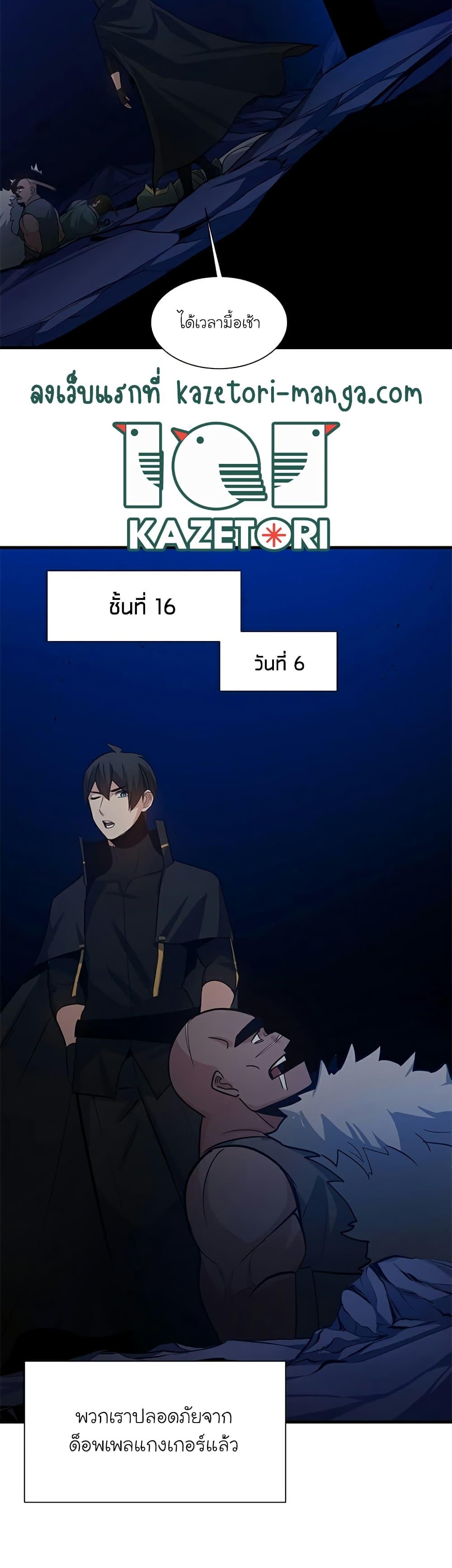 The Tutorial Is Too Tough! ตอนที่ 102 แปลไทย page 13