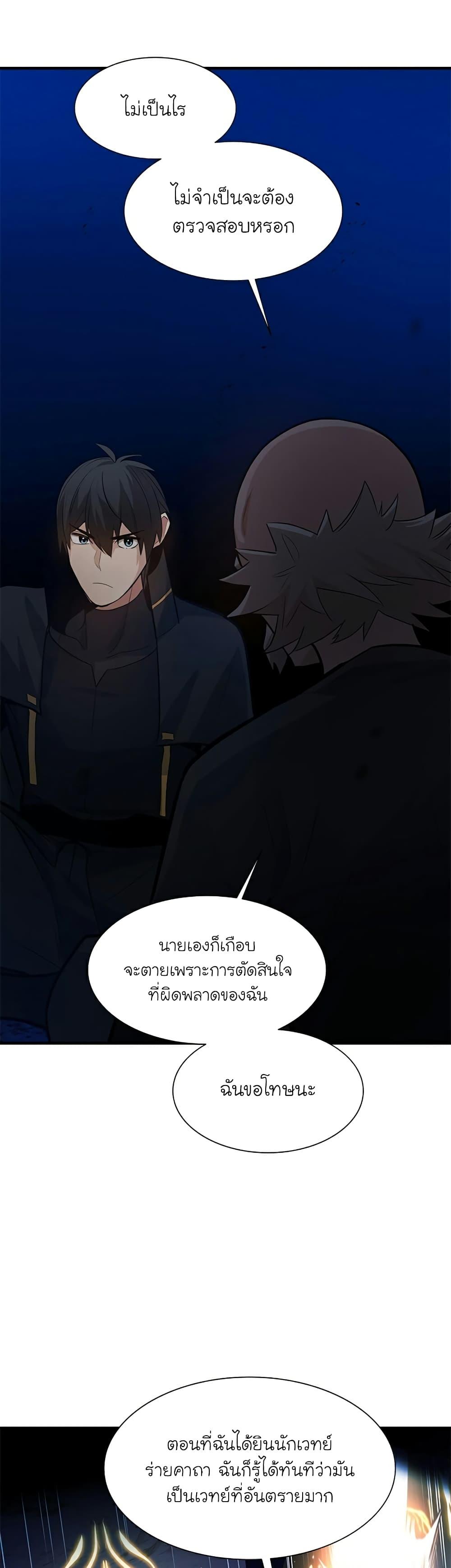The Tutorial Is Too Tough! ตอนที่ 102 แปลไทย page 21