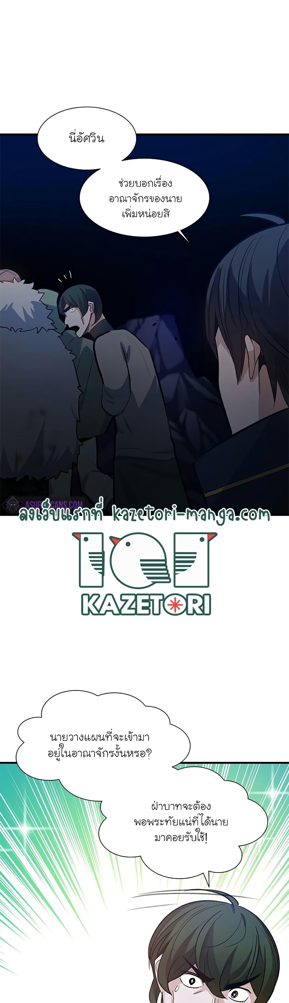 The Tutorial Is Too Tough! ตอนที่ 102 แปลไทย page 26
