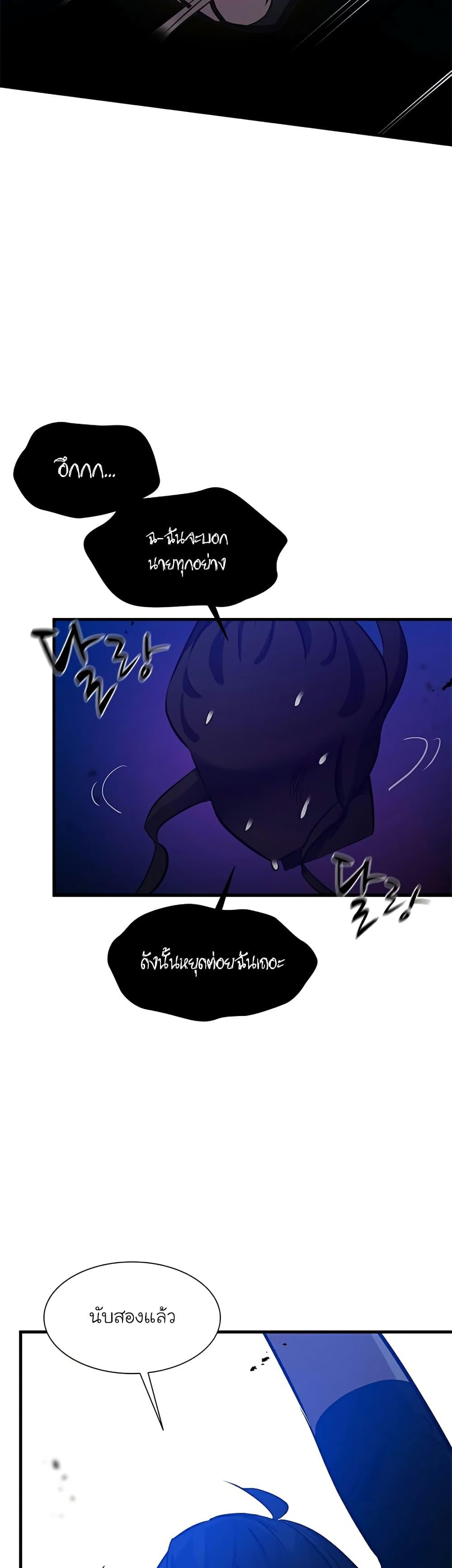 The Tutorial Is Too Tough! ตอนที่ 102 แปลไทย page 2