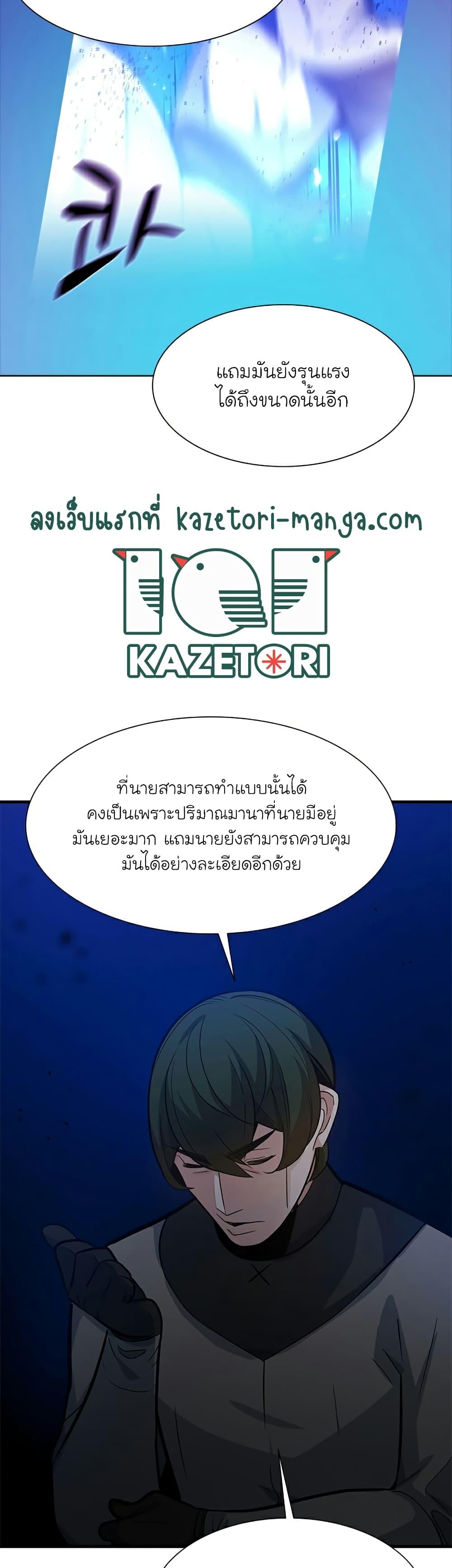 The Tutorial Is Too Tough! ตอนที่ 102 แปลไทย page 33