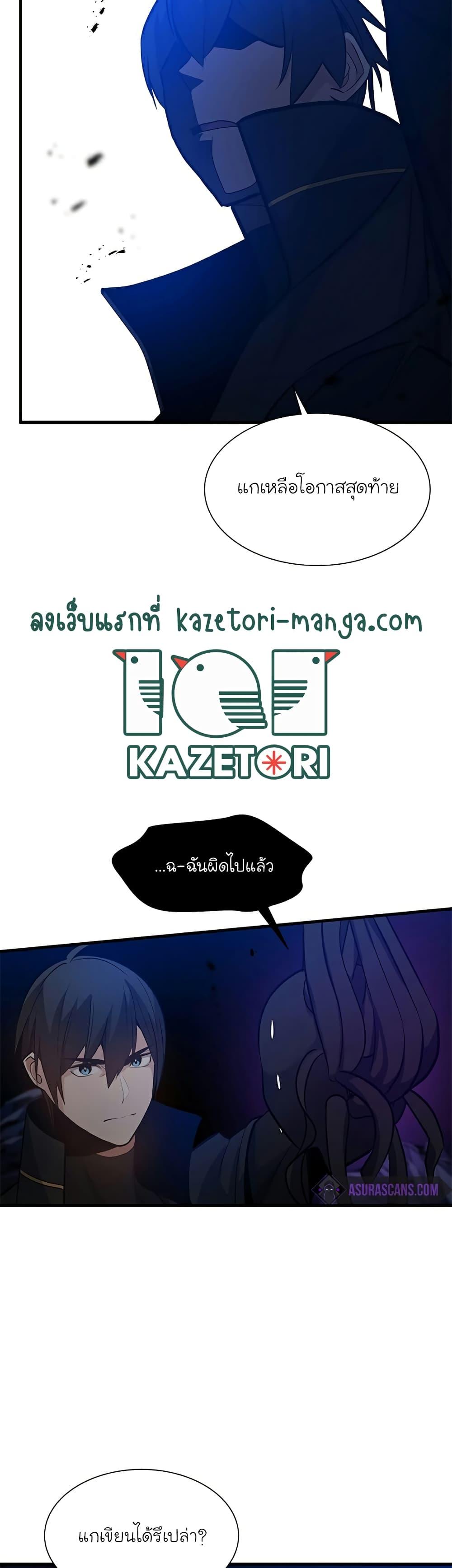 The Tutorial Is Too Tough! ตอนที่ 102 แปลไทย page 3