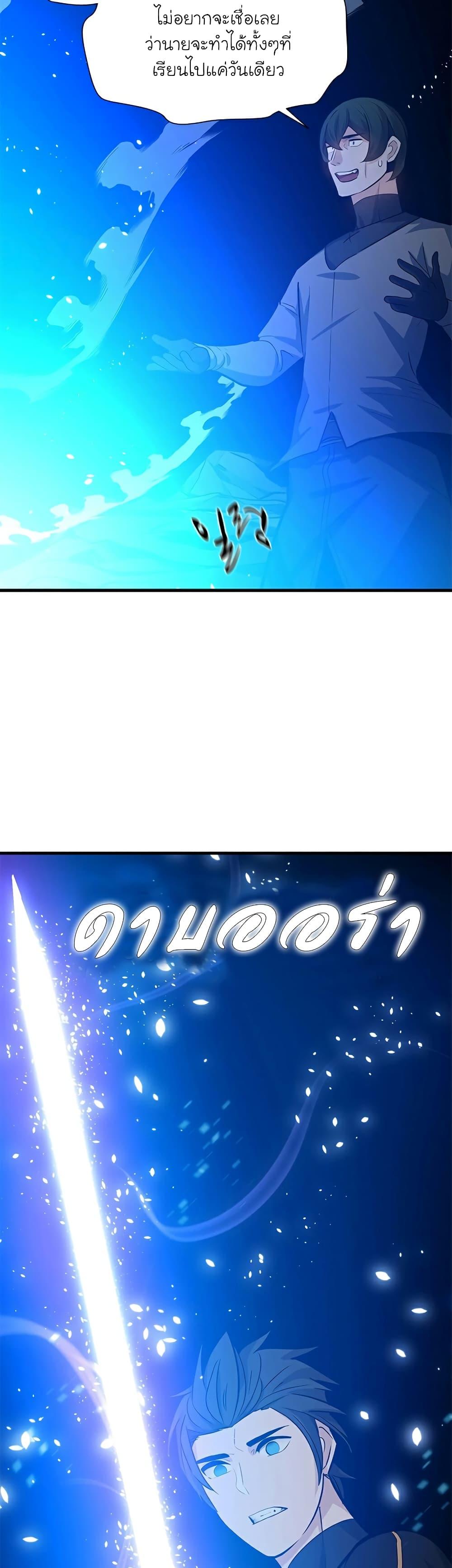 The Tutorial Is Too Tough! ตอนที่ 102 แปลไทย page 39