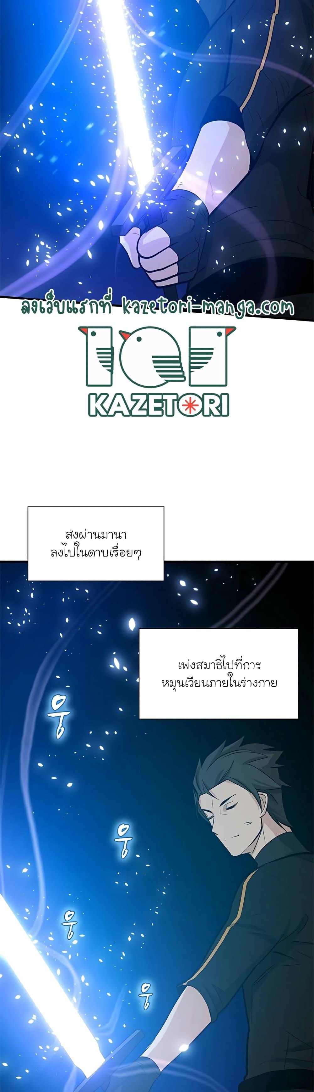 The Tutorial Is Too Tough! ตอนที่ 102 แปลไทย page 40