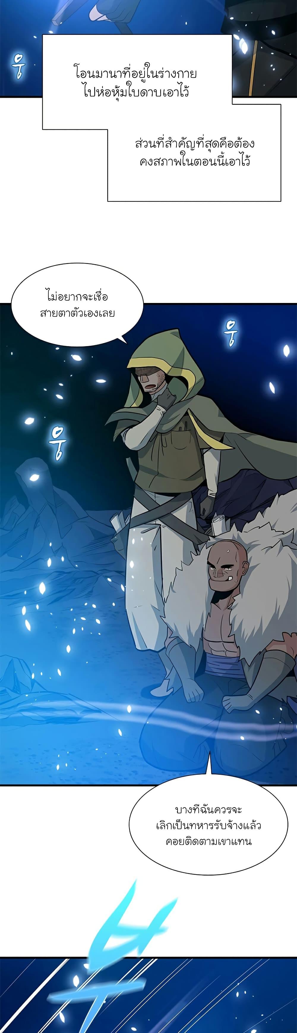 The Tutorial Is Too Tough! ตอนที่ 102 แปลไทย page 41