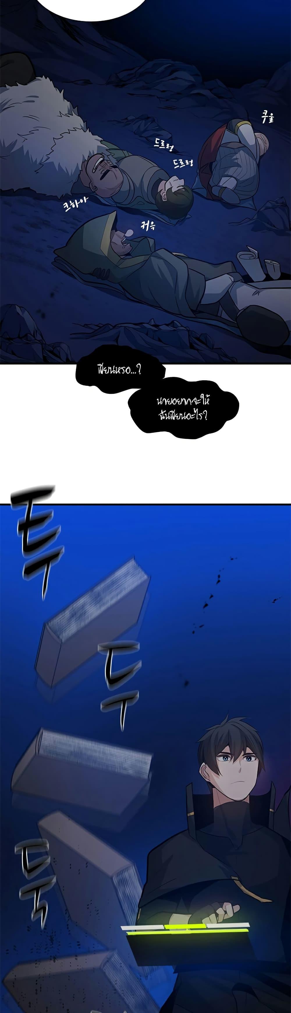 The Tutorial Is Too Tough! ตอนที่ 102 แปลไทย page 4