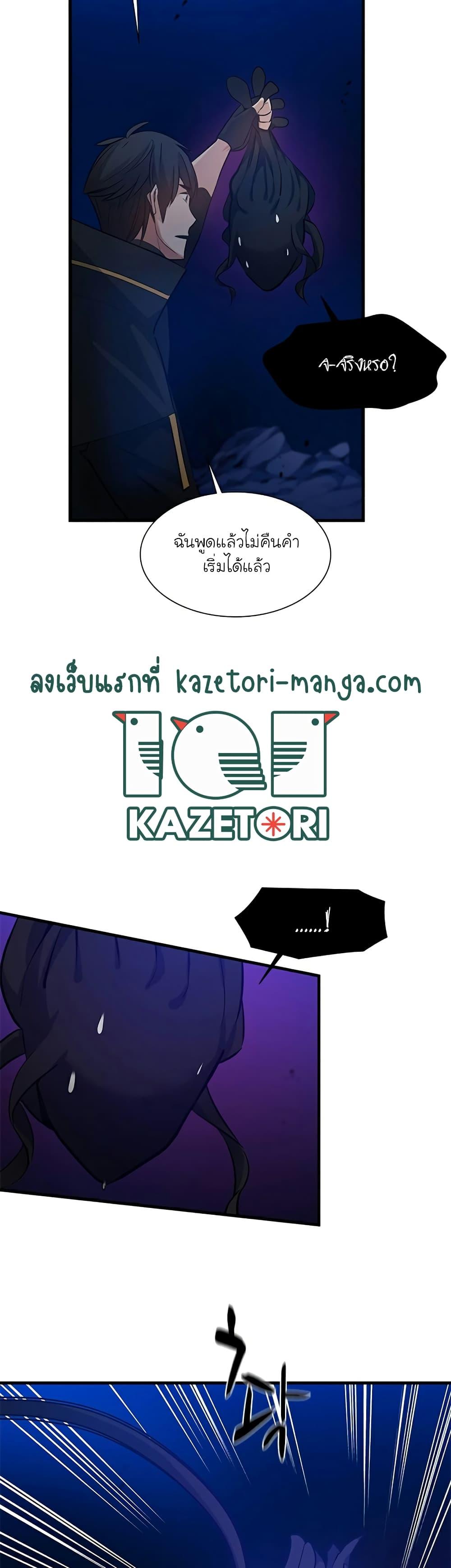 The Tutorial Is Too Tough! ตอนที่ 102 แปลไทย page 6
