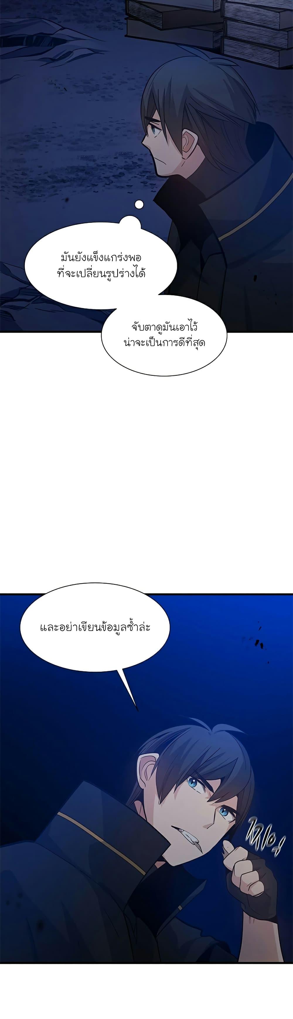 The Tutorial Is Too Tough! ตอนที่ 102 แปลไทย page 8