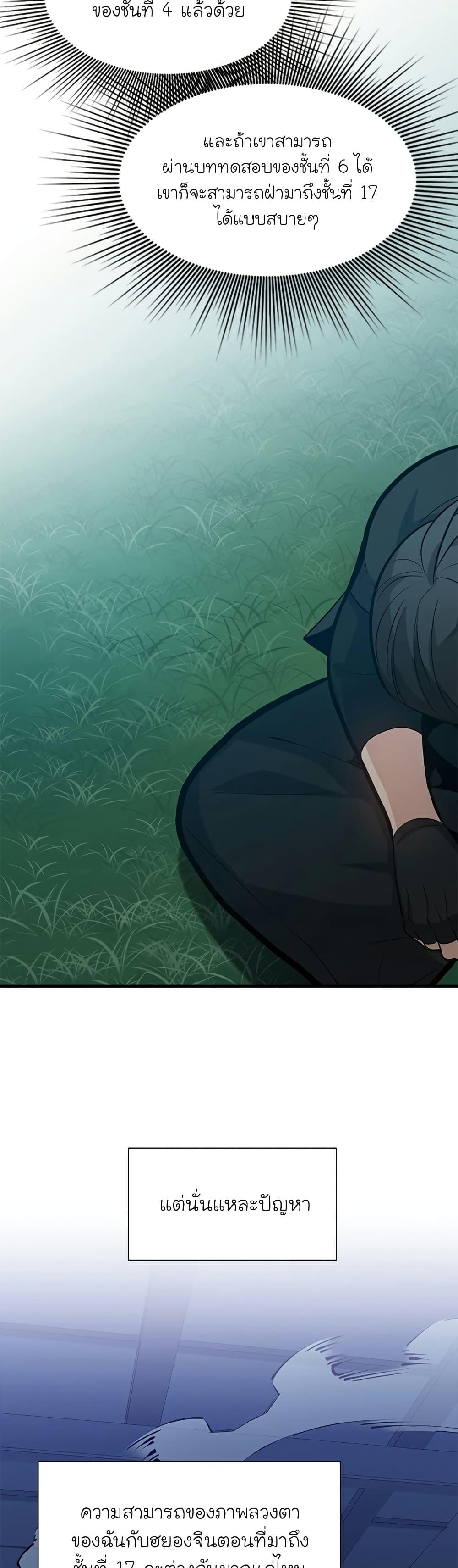 The Tutorial Is Too Tough! ตอนที่ 105 แปลไทย page 9