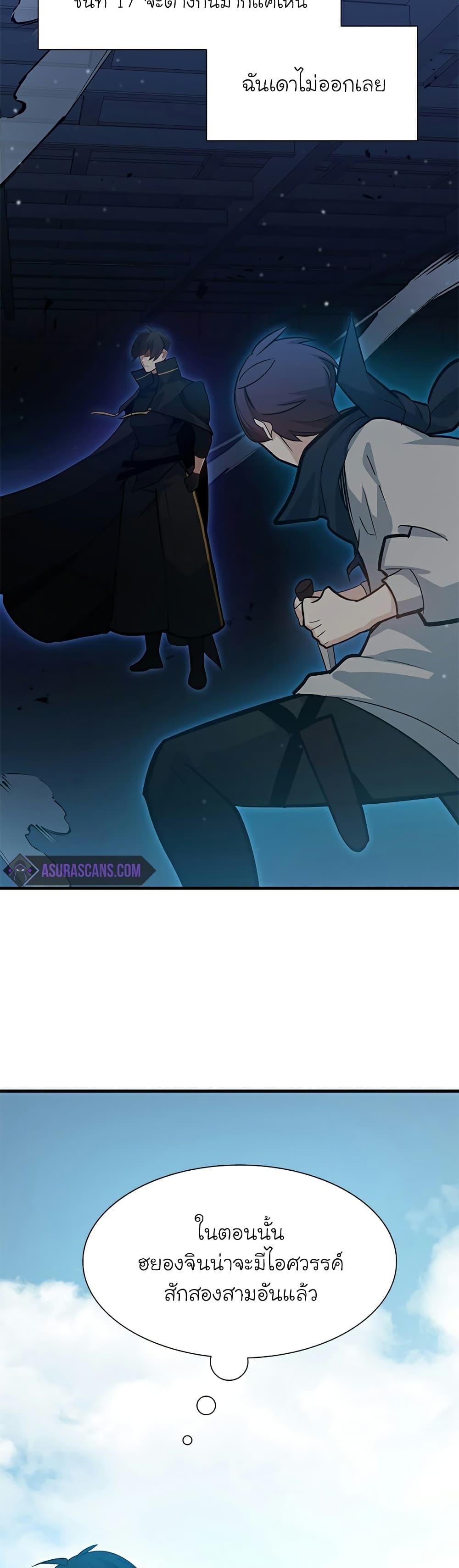 The Tutorial Is Too Tough! ตอนที่ 105 แปลไทย page 10