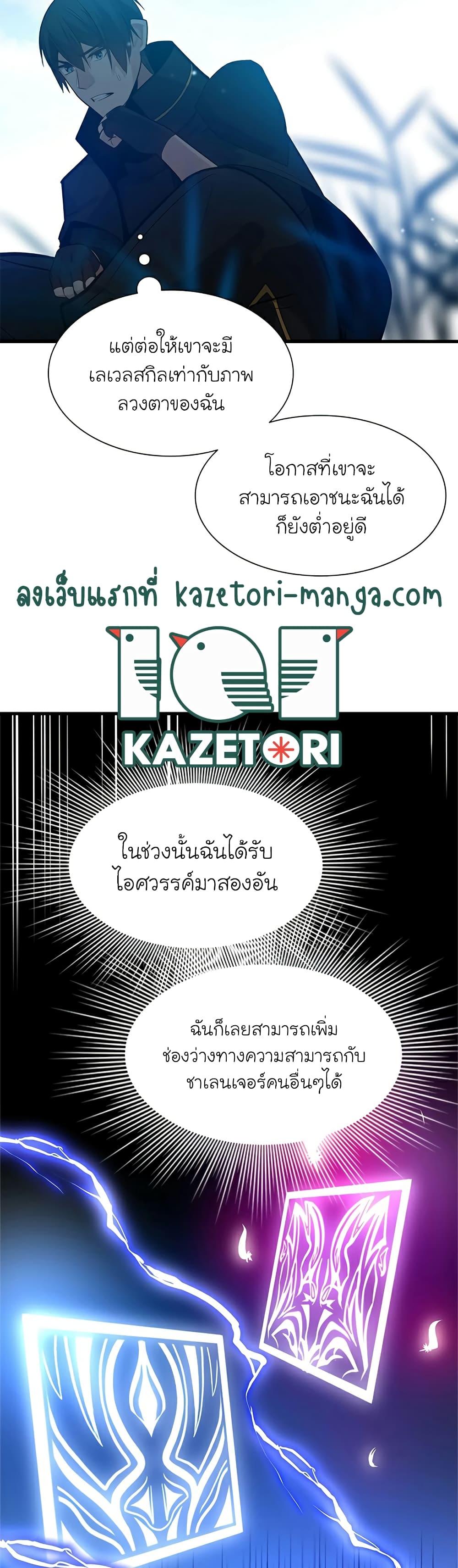 The Tutorial Is Too Tough! ตอนที่ 105 แปลไทย page 11