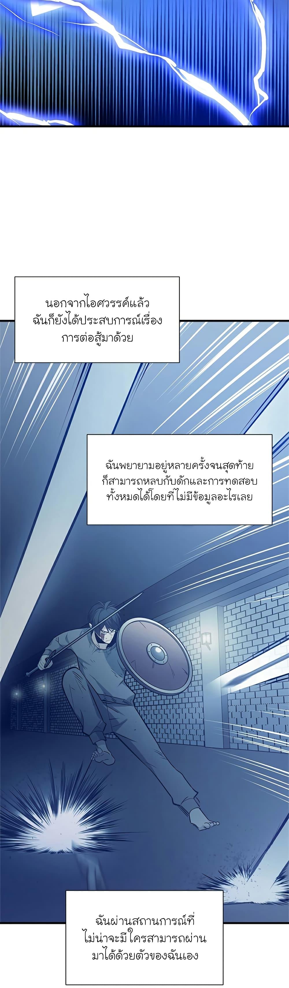 The Tutorial Is Too Tough! ตอนที่ 105 แปลไทย page 12