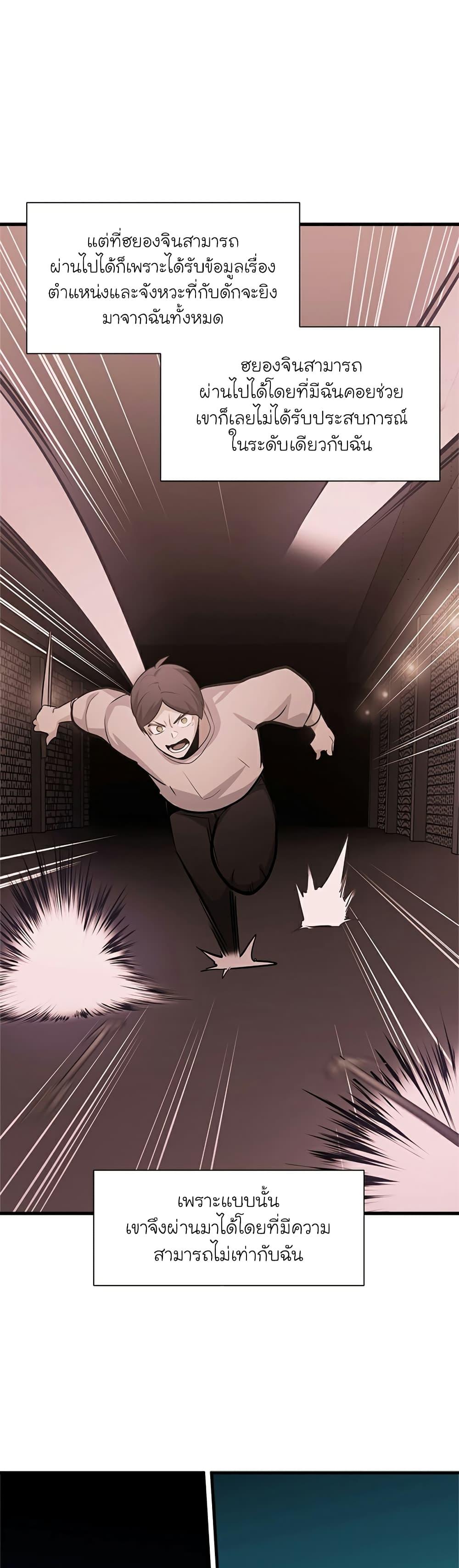 The Tutorial Is Too Tough! ตอนที่ 105 แปลไทย page 13