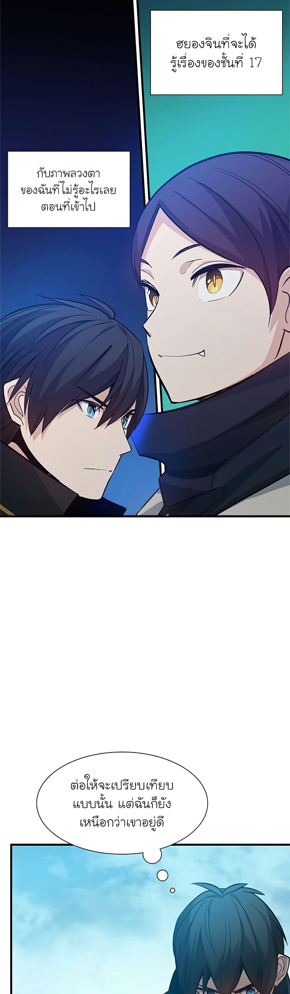 The Tutorial Is Too Tough! ตอนที่ 105 แปลไทย page 14