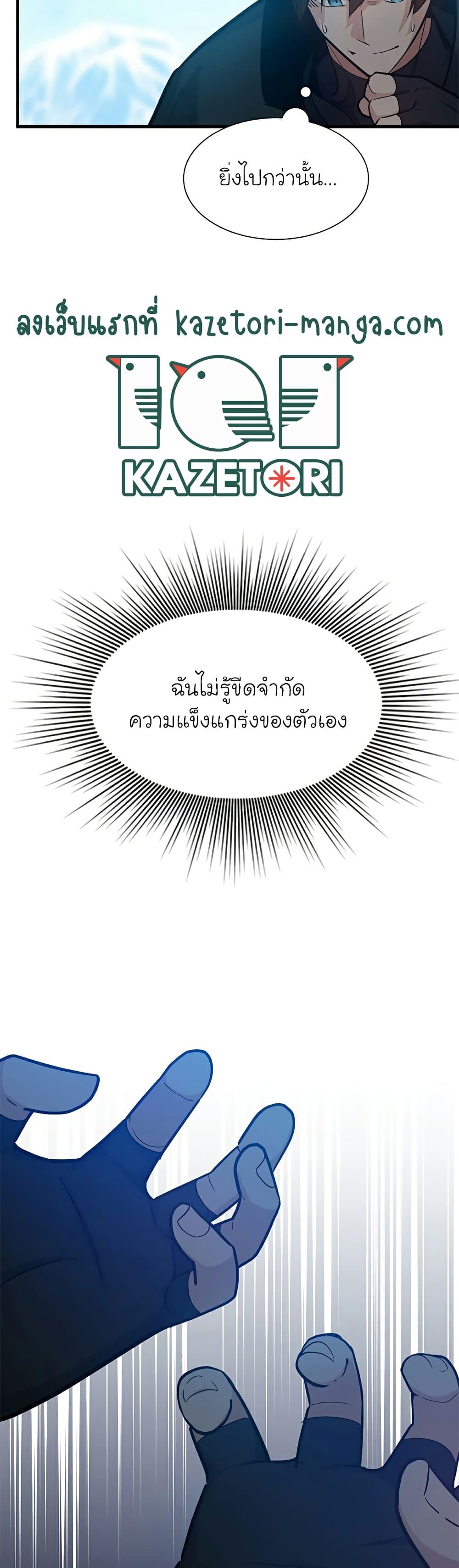 The Tutorial Is Too Tough! ตอนที่ 105 แปลไทย page 15