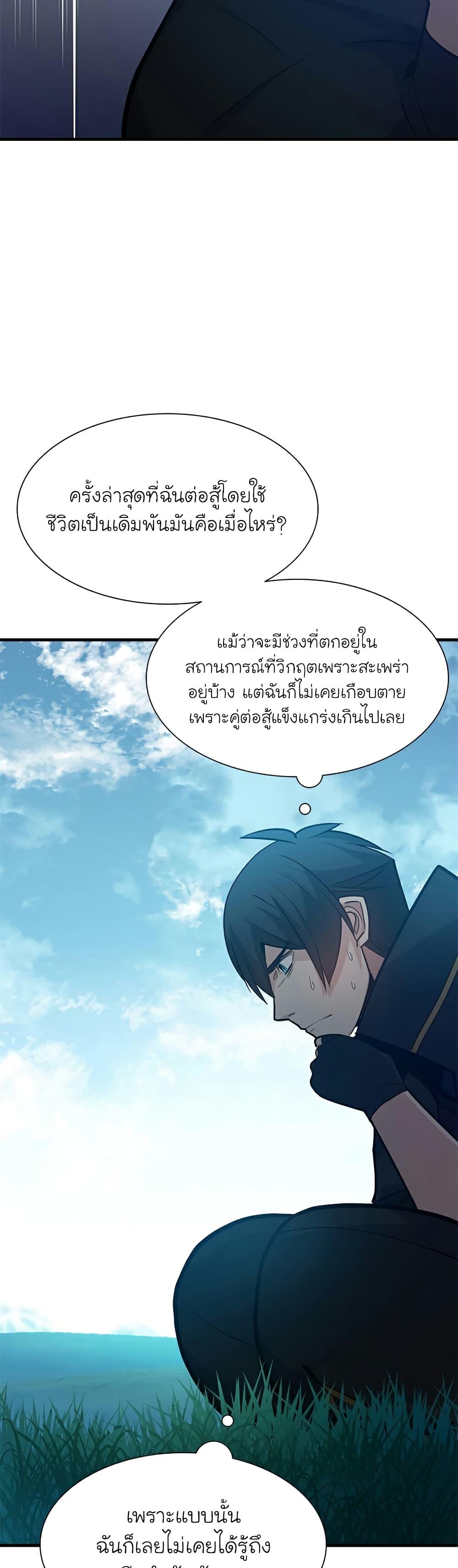 The Tutorial Is Too Tough! ตอนที่ 105 แปลไทย page 16