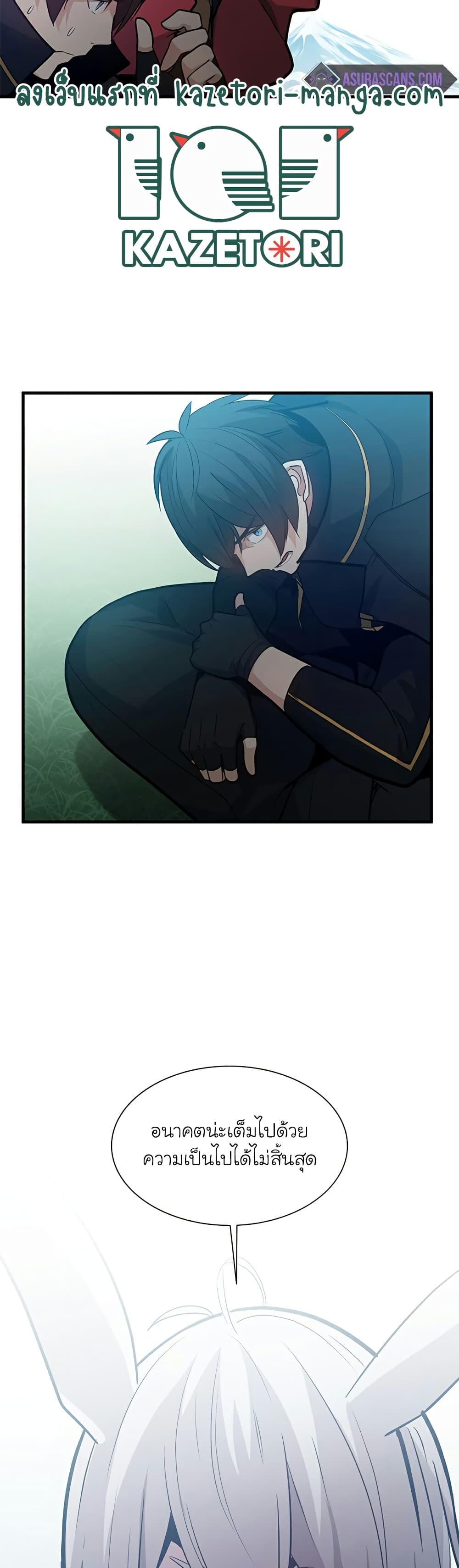 The Tutorial Is Too Tough! ตอนที่ 105 แปลไทย page 19