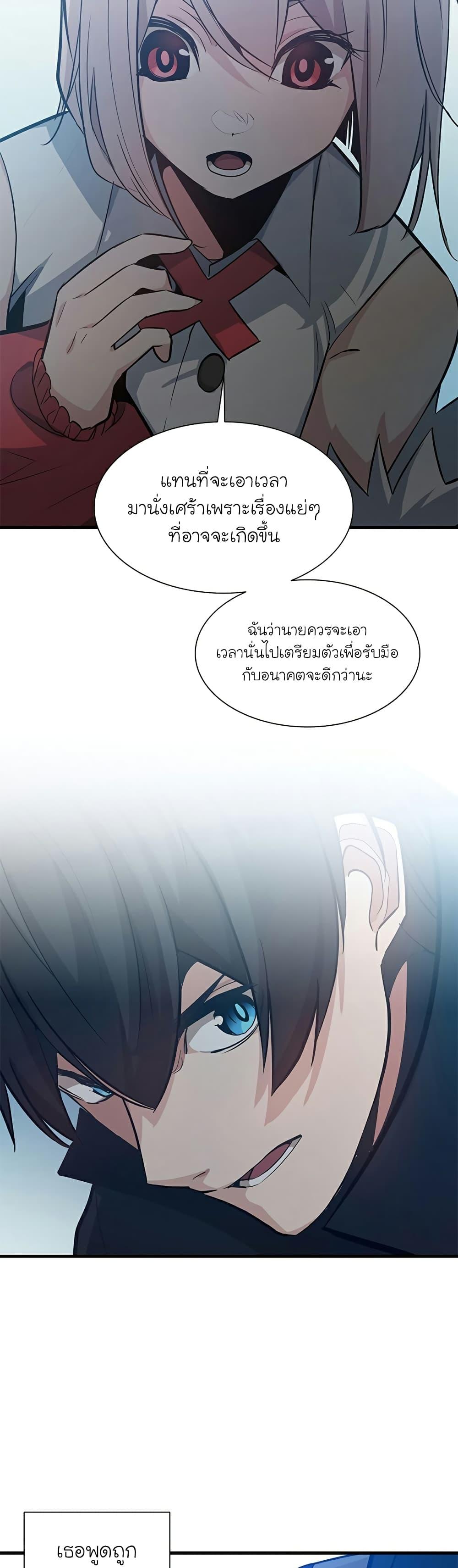 The Tutorial Is Too Tough! ตอนที่ 105 แปลไทย page 20