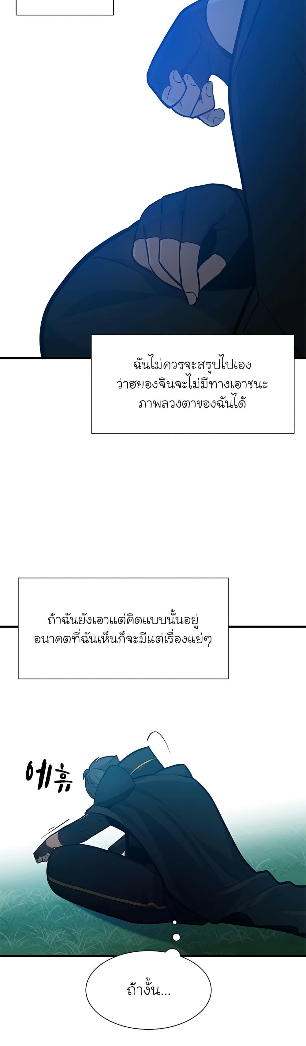 The Tutorial Is Too Tough! ตอนที่ 105 แปลไทย page 21