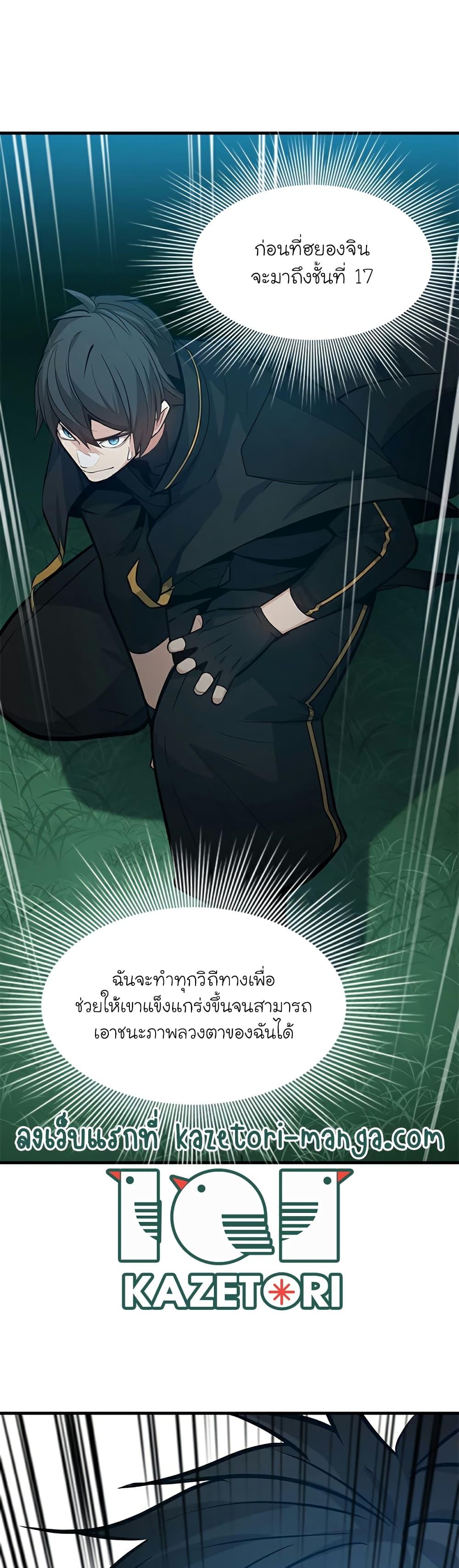 The Tutorial Is Too Tough! ตอนที่ 105 แปลไทย page 22