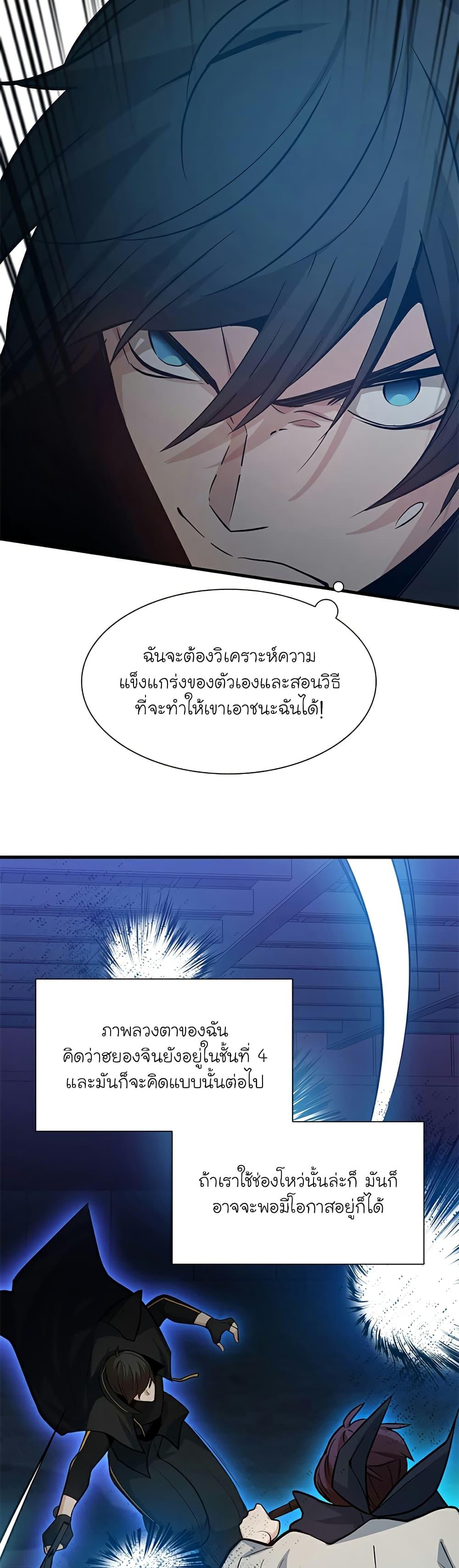 The Tutorial Is Too Tough! ตอนที่ 105 แปลไทย page 23