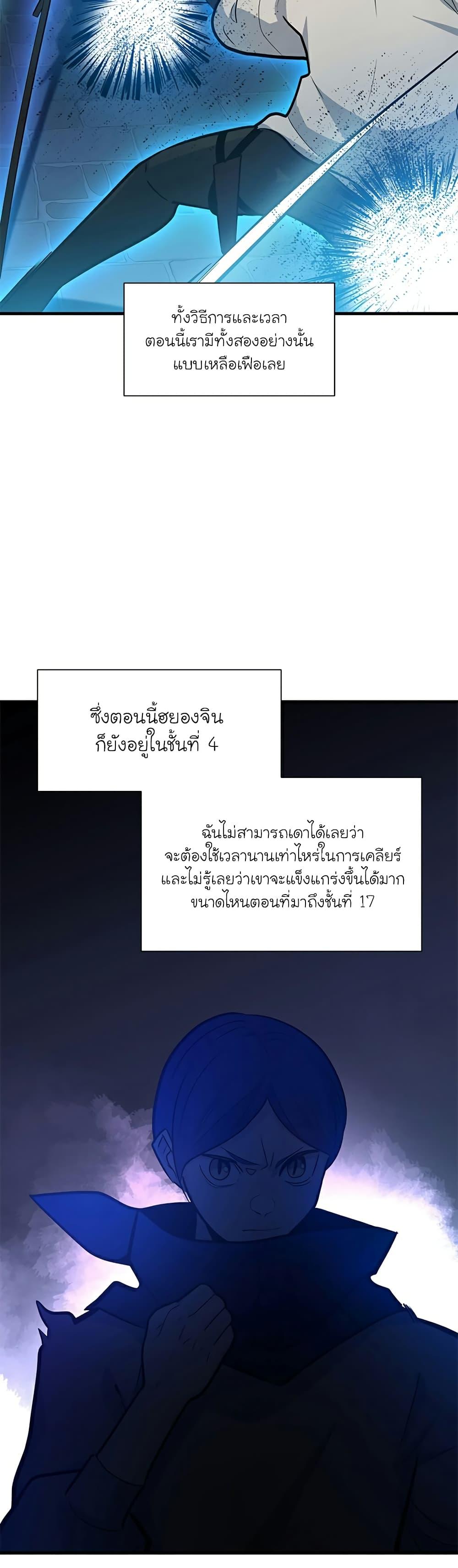 The Tutorial Is Too Tough! ตอนที่ 105 แปลไทย page 24