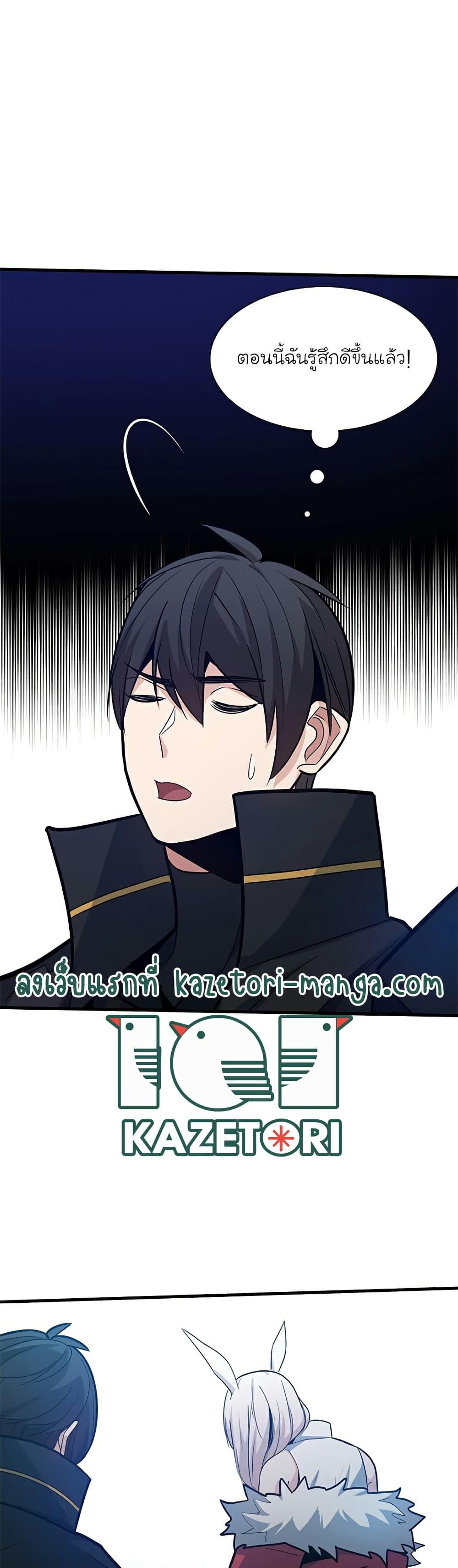 The Tutorial Is Too Tough! ตอนที่ 105 แปลไทย page 25