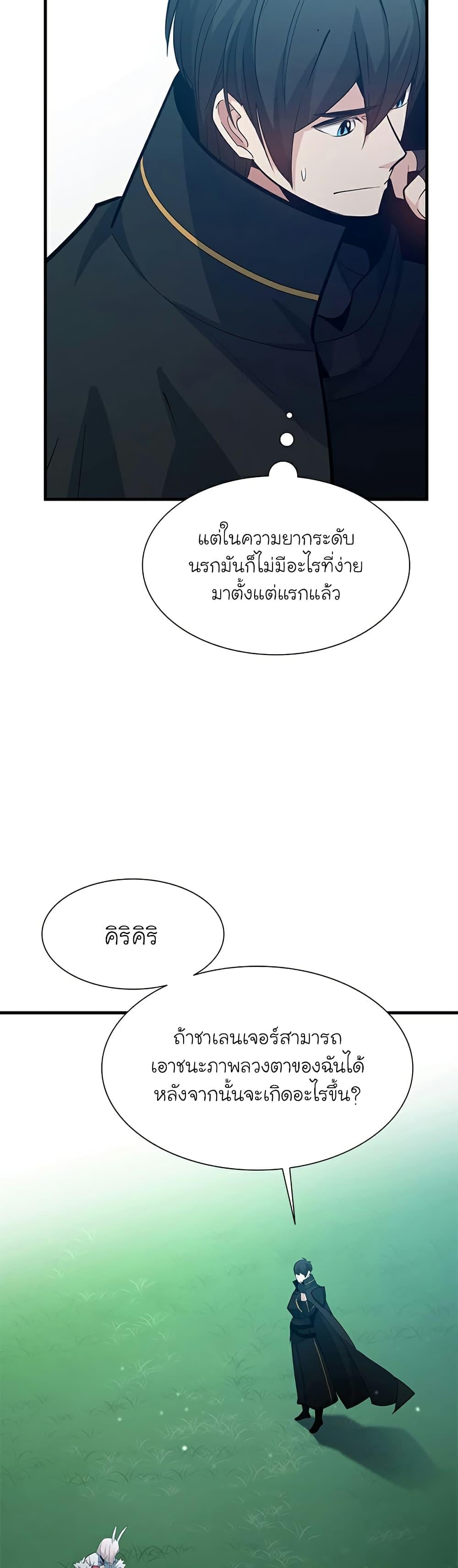 The Tutorial Is Too Tough! ตอนที่ 105 แปลไทย page 28