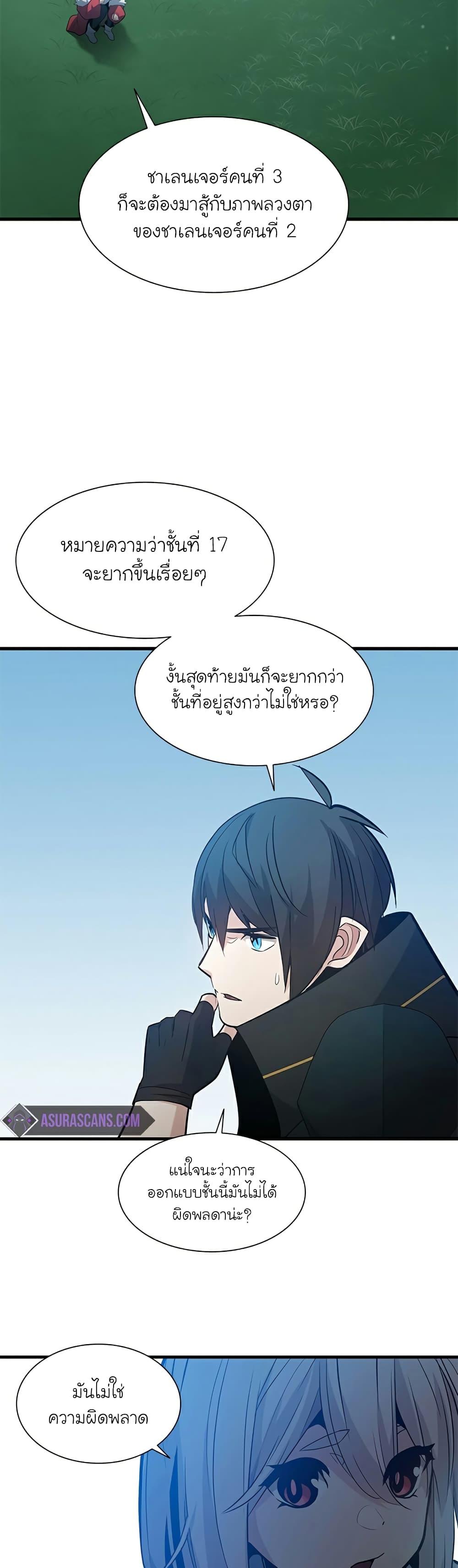 The Tutorial Is Too Tough! ตอนที่ 105 แปลไทย page 29