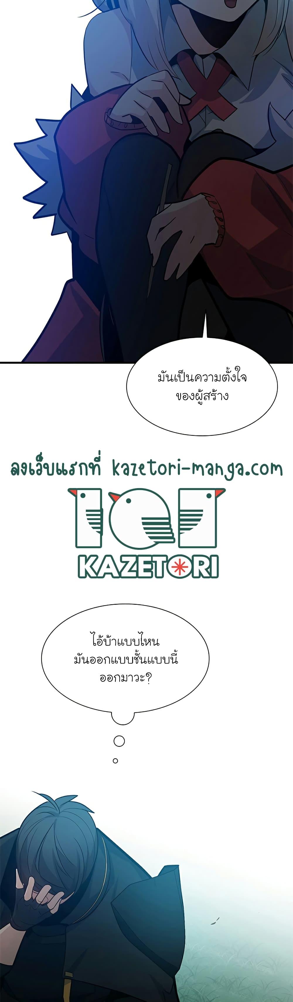The Tutorial Is Too Tough! ตอนที่ 105 แปลไทย page 30