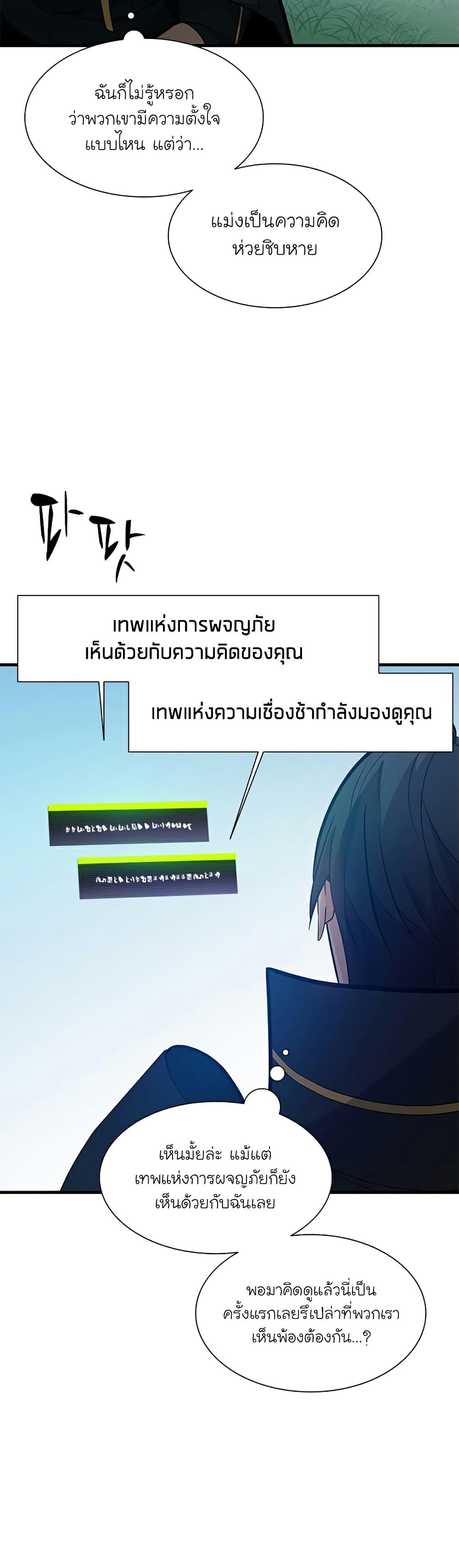 The Tutorial Is Too Tough! ตอนที่ 105 แปลไทย page 31