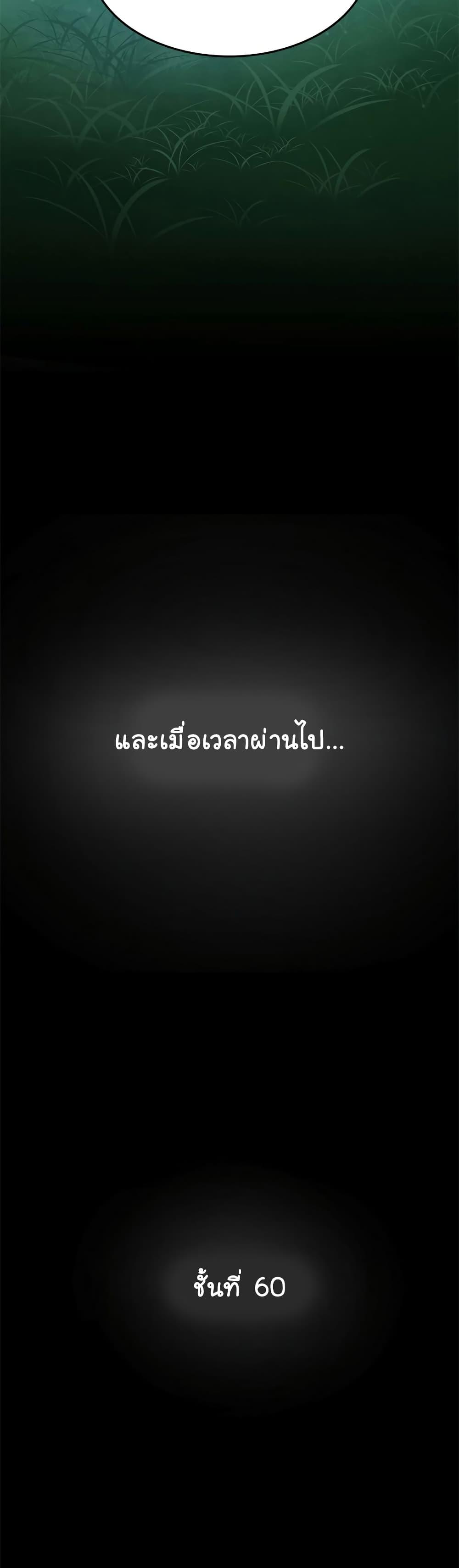 The Tutorial Is Too Tough! ตอนที่ 105 แปลไทย page 35