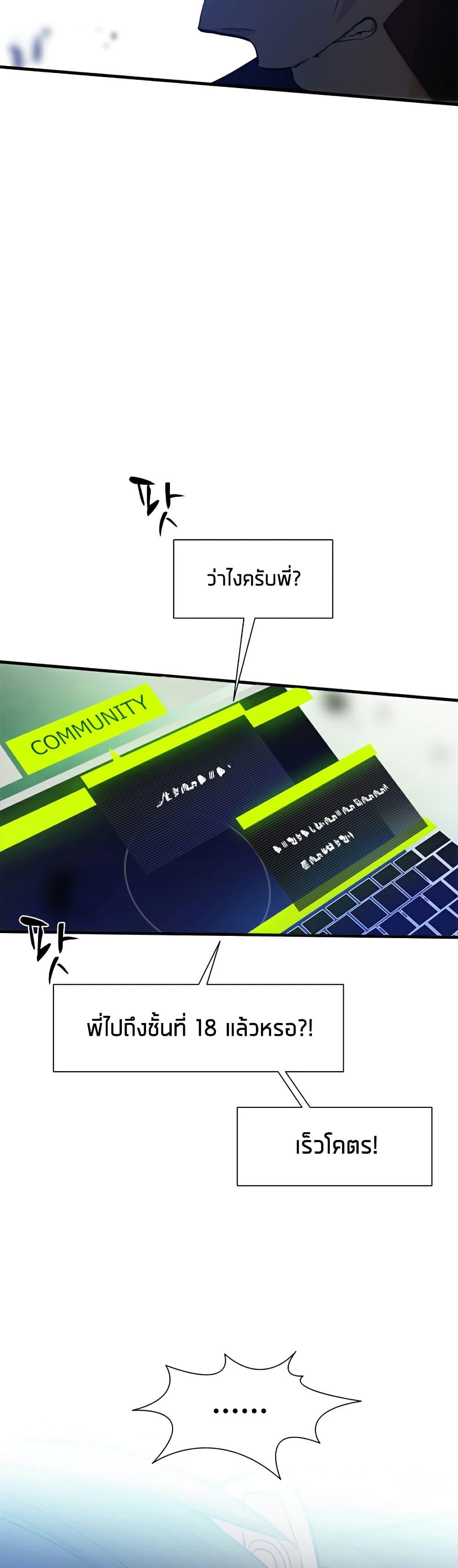 The Tutorial Is Too Tough! ตอนที่ 105 แปลไทย page 3