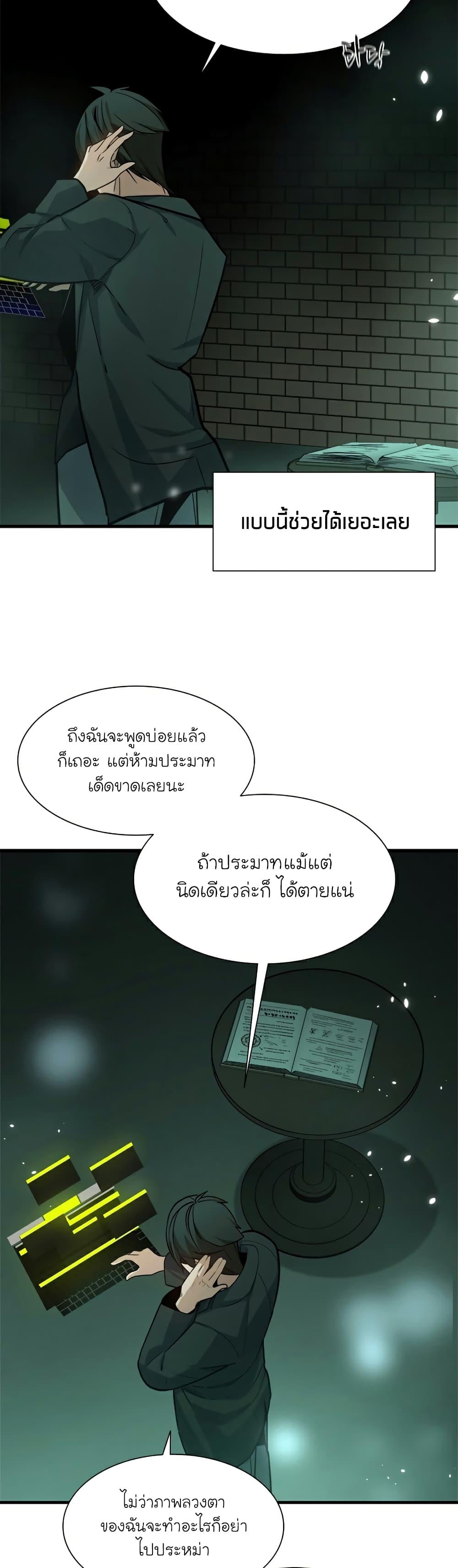 The Tutorial Is Too Tough! ตอนที่ 105 แปลไทย page 39