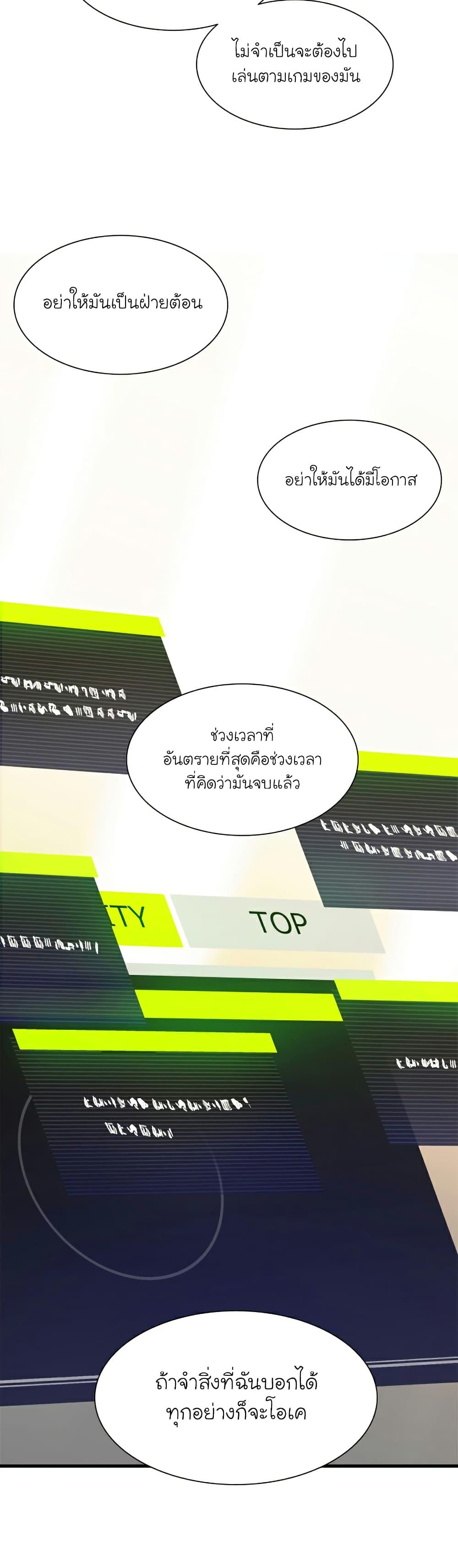 The Tutorial Is Too Tough! ตอนที่ 105 แปลไทย page 40