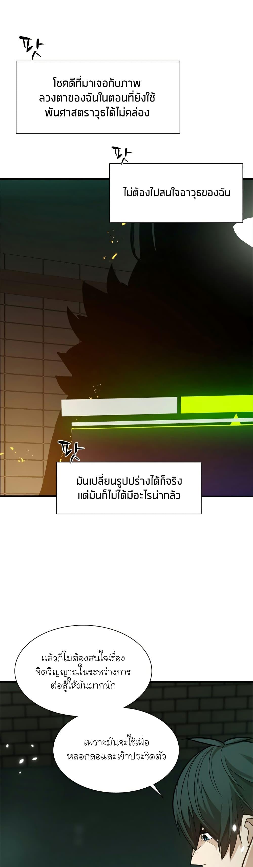 The Tutorial Is Too Tough! ตอนที่ 105 แปลไทย page 41