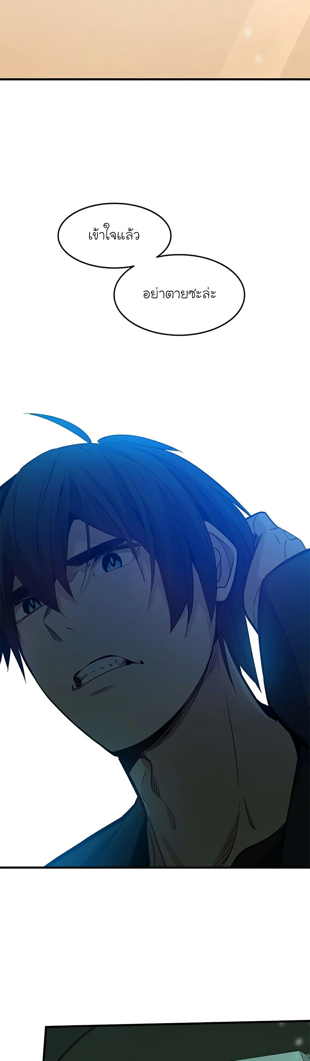 The Tutorial Is Too Tough! ตอนที่ 105 แปลไทย page 43