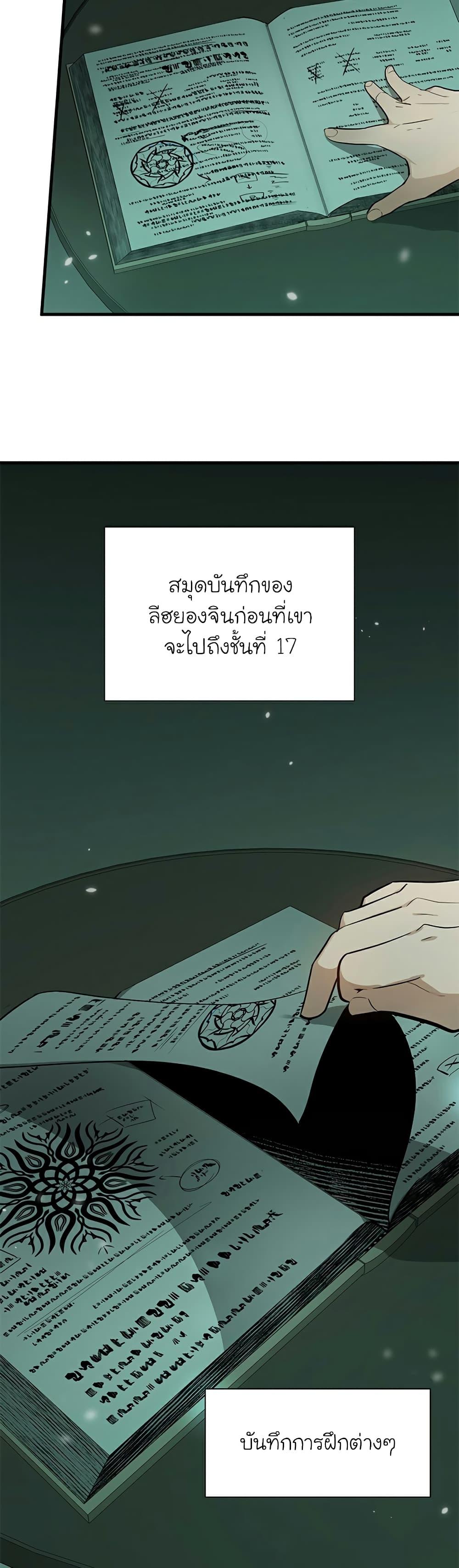 The Tutorial Is Too Tough! ตอนที่ 105 แปลไทย page 44