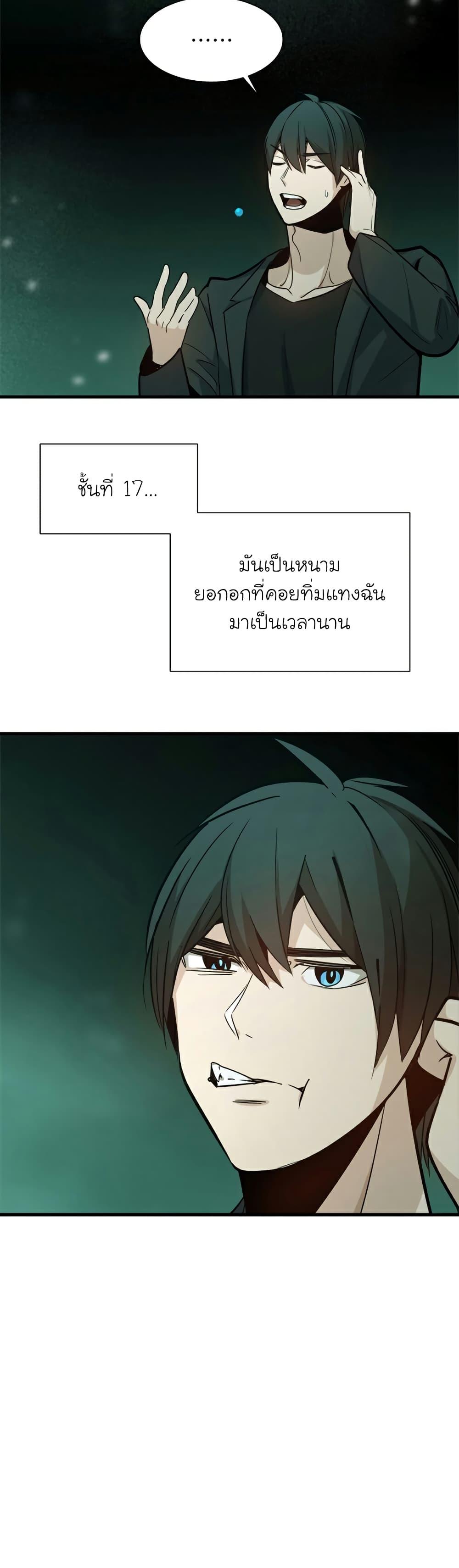 The Tutorial Is Too Tough! ตอนที่ 105 แปลไทย page 46