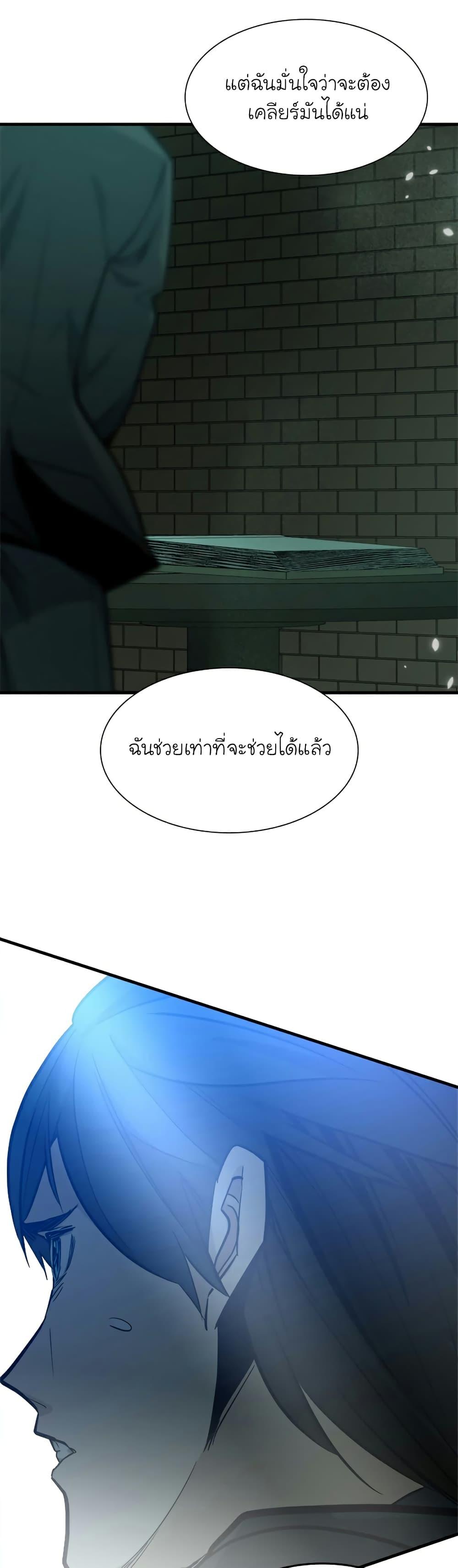 The Tutorial Is Too Tough! ตอนที่ 105 แปลไทย page 47