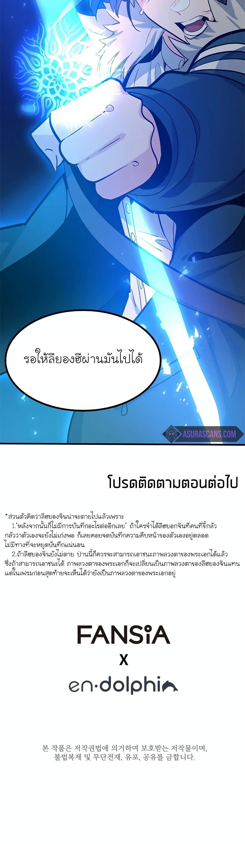 The Tutorial Is Too Tough! ตอนที่ 105 แปลไทย page 49