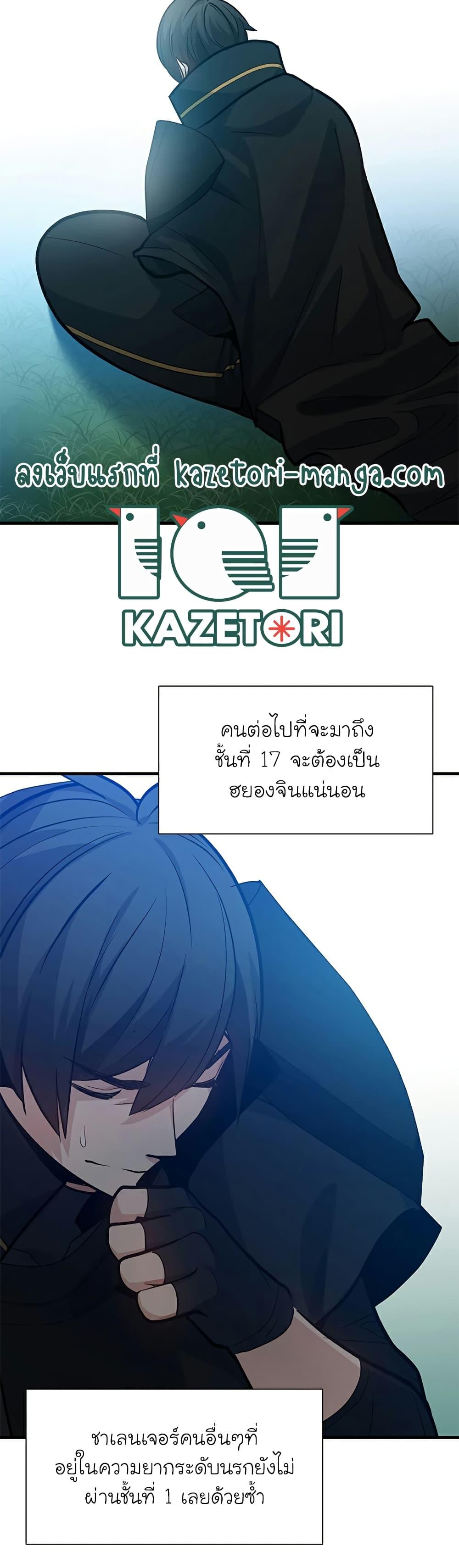 The Tutorial Is Too Tough! ตอนที่ 105 แปลไทย page 7
