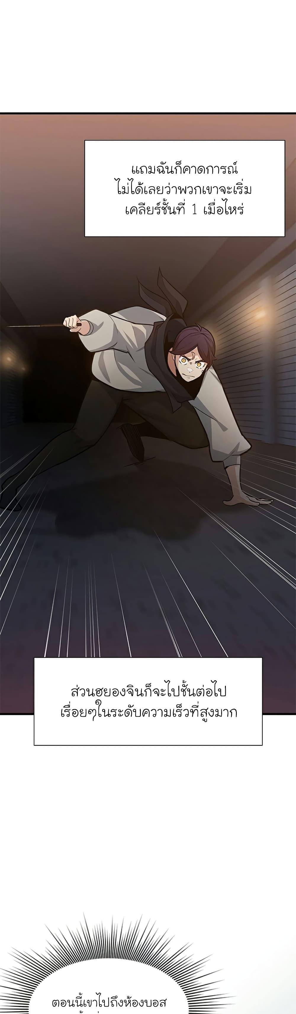 The Tutorial Is Too Tough! ตอนที่ 105 แปลไทย page 8