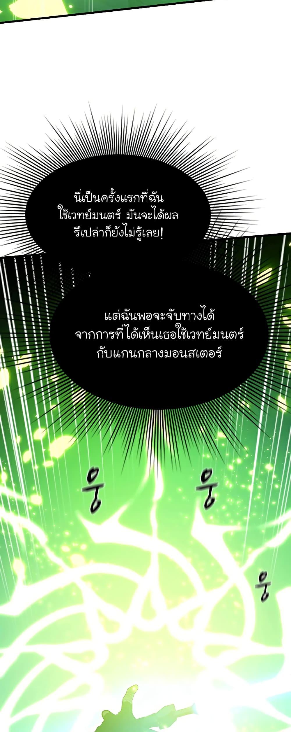 The Tutorial Is Too Tough! ตอนที่ 112 แปลไทย page 9