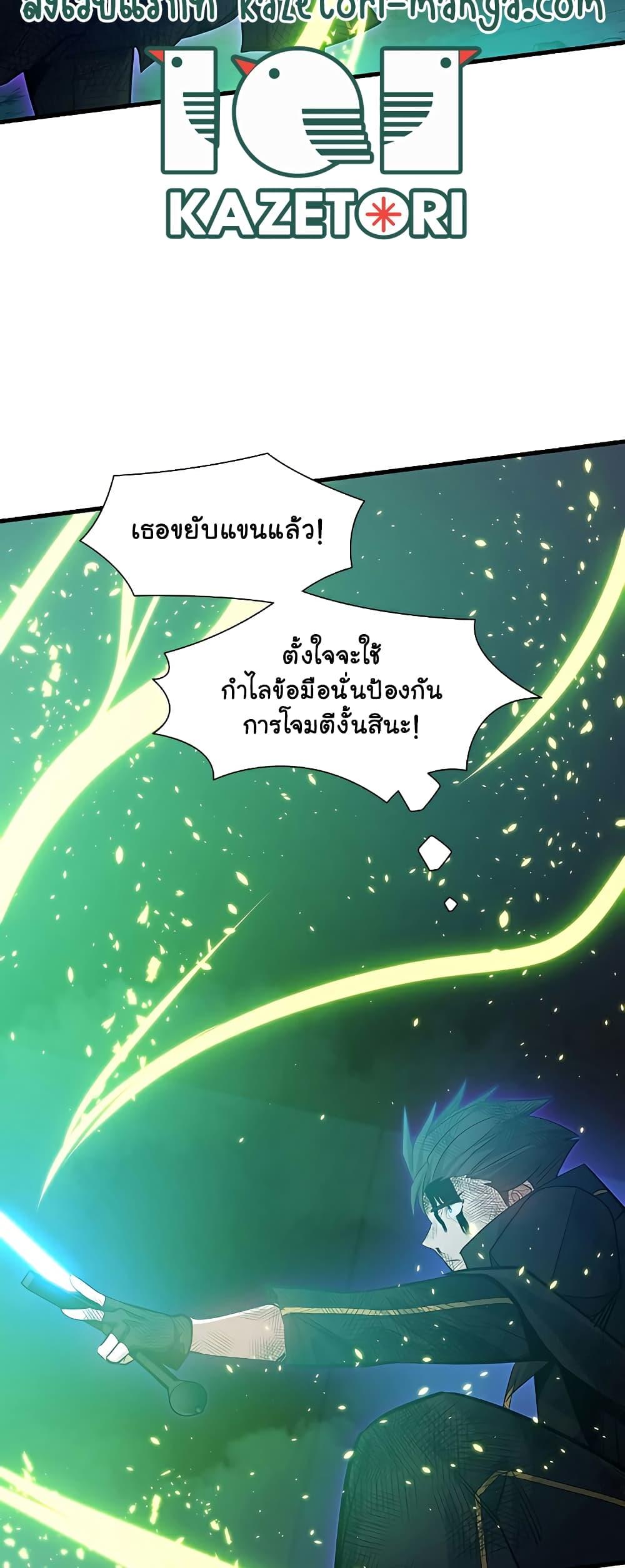 The Tutorial Is Too Tough! ตอนที่ 112 แปลไทย page 11