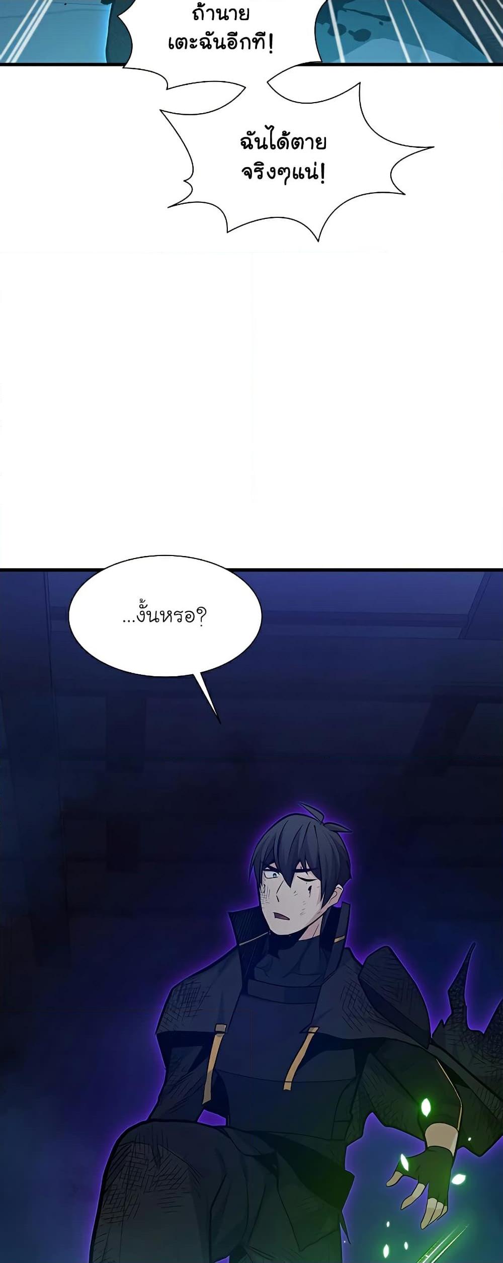 The Tutorial Is Too Tough! ตอนที่ 112 แปลไทย page 42