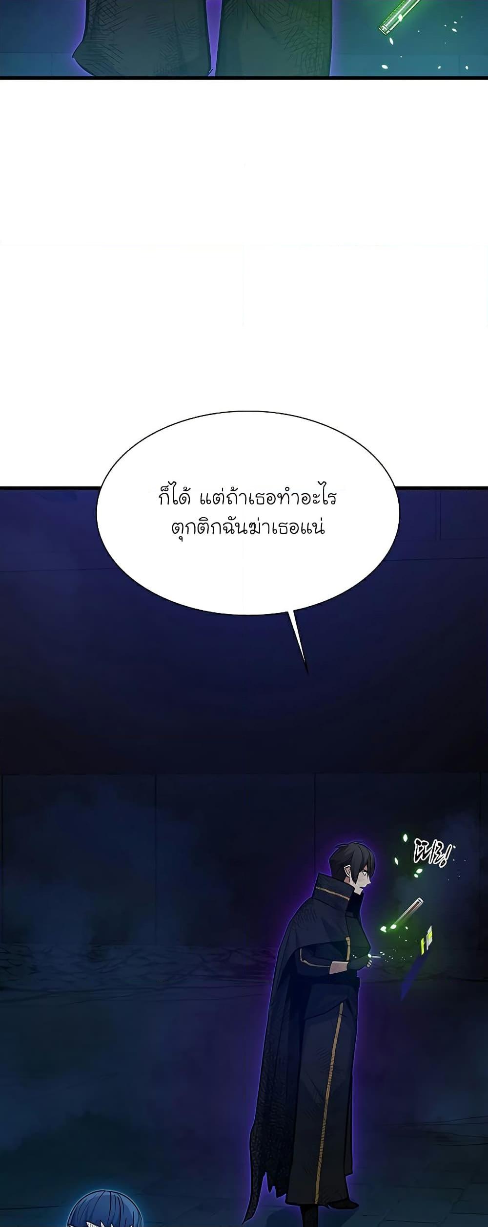 The Tutorial Is Too Tough! ตอนที่ 112 แปลไทย page 43